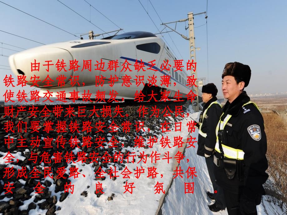铁路安全宣传教育幻灯片2014615_第2页