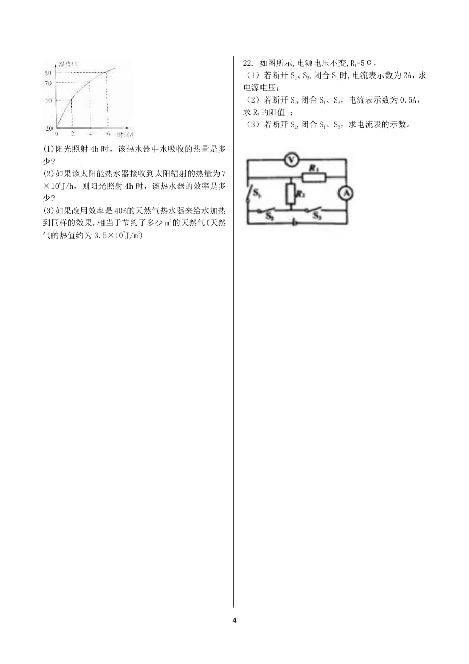 2018-2019年长沙市初三物理期中考试模拟试卷资料_第4页