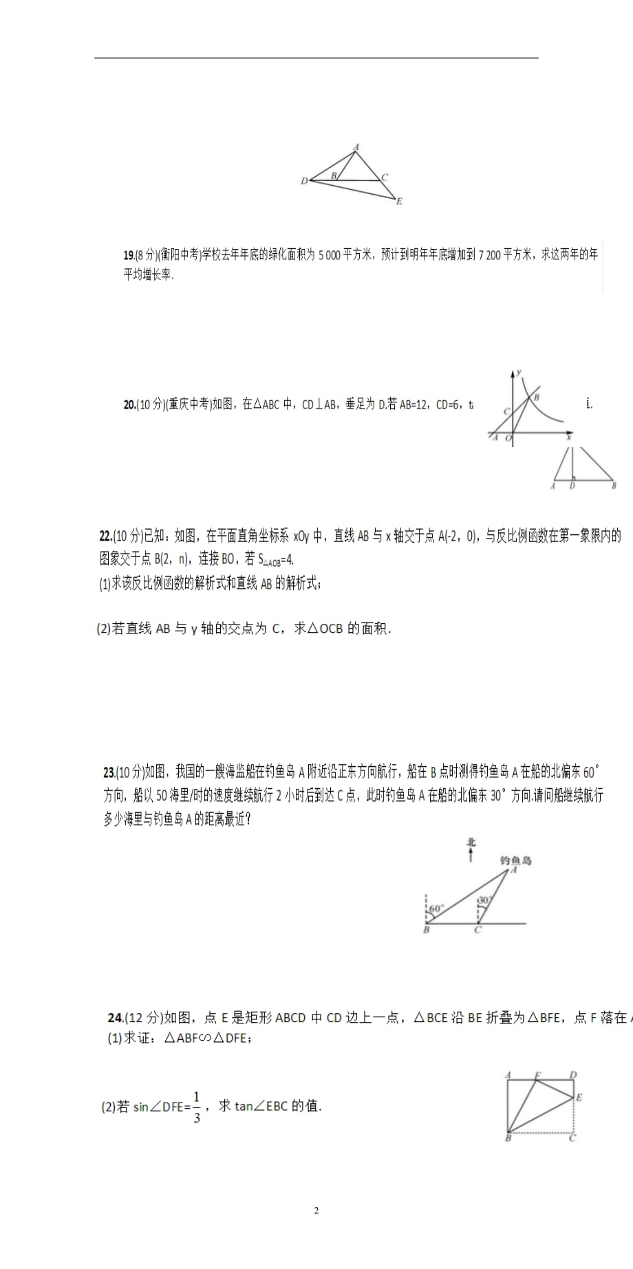 新湘教版数学九年级上册期末试卷_第2页