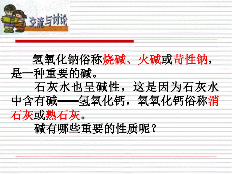 十单元课题《常见的酸和碱》_第3页