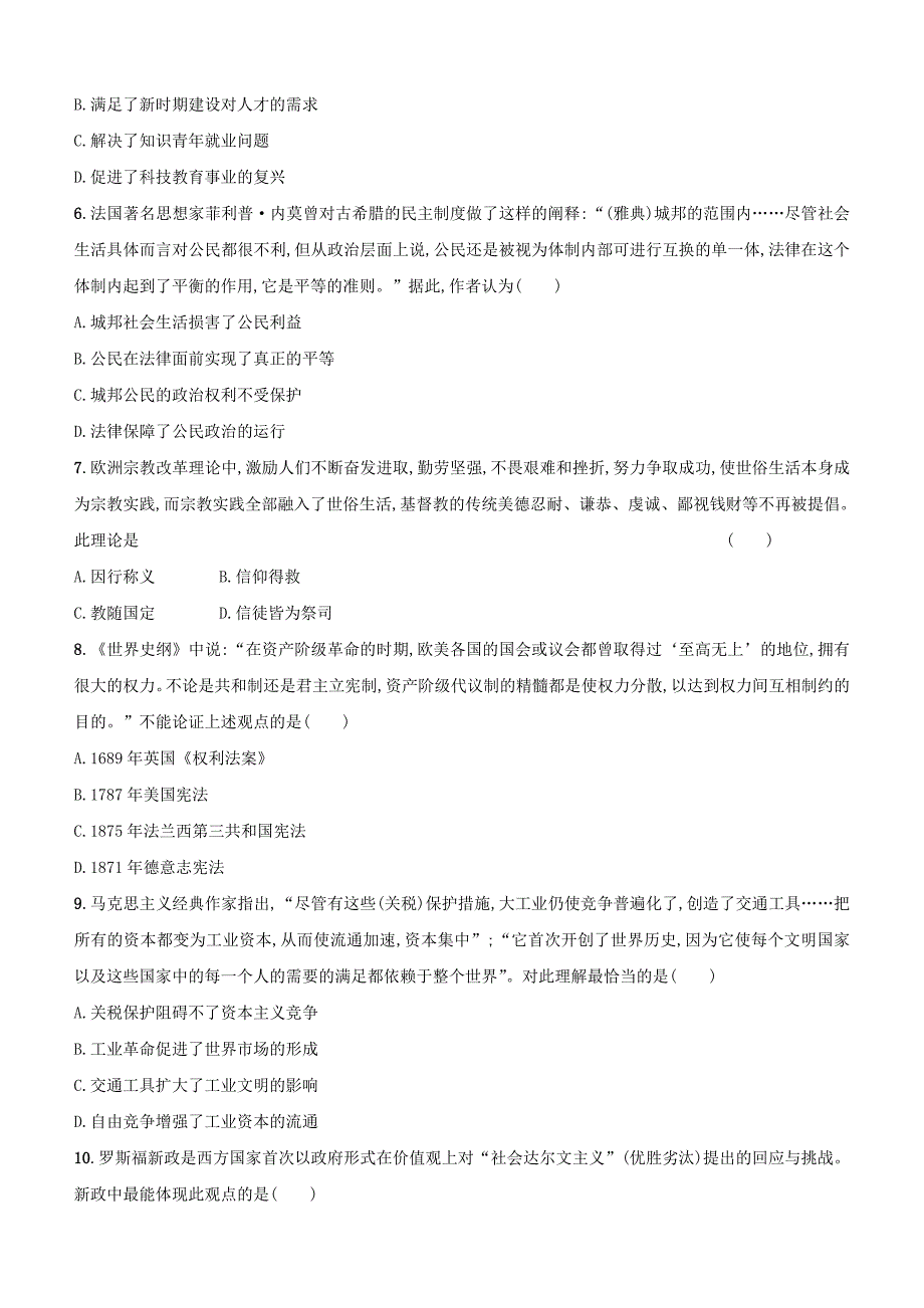 2018届高三历史课标版二轮复习综合能力训练1含答案_第2页