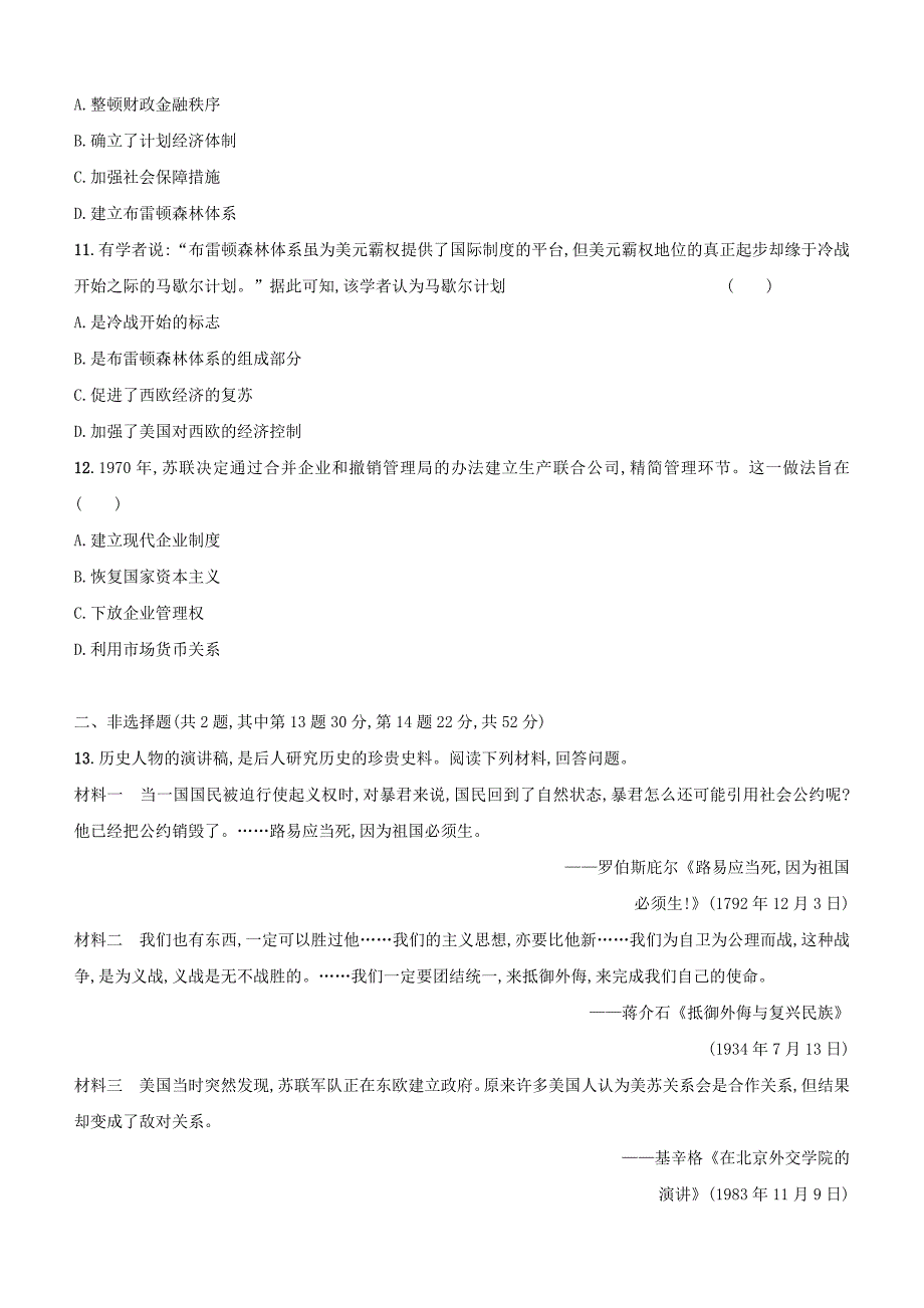 2018届高三历史课标版二轮复习综合能力训练1含答案_第3页