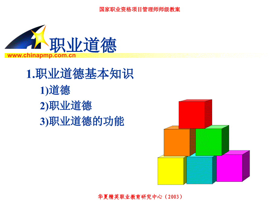 中国项目管理师PMP国家职业标准考前培训教材_第4页