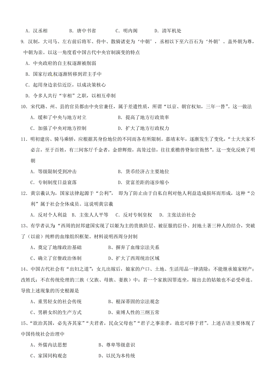 山东恃利县2016-2017学年高二历史3月月考试题（含答案）_第2页