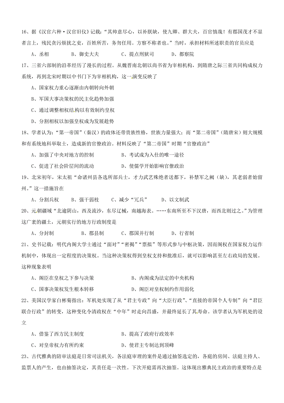 山东恃利县2016-2017学年高二历史3月月考试题（含答案）_第3页