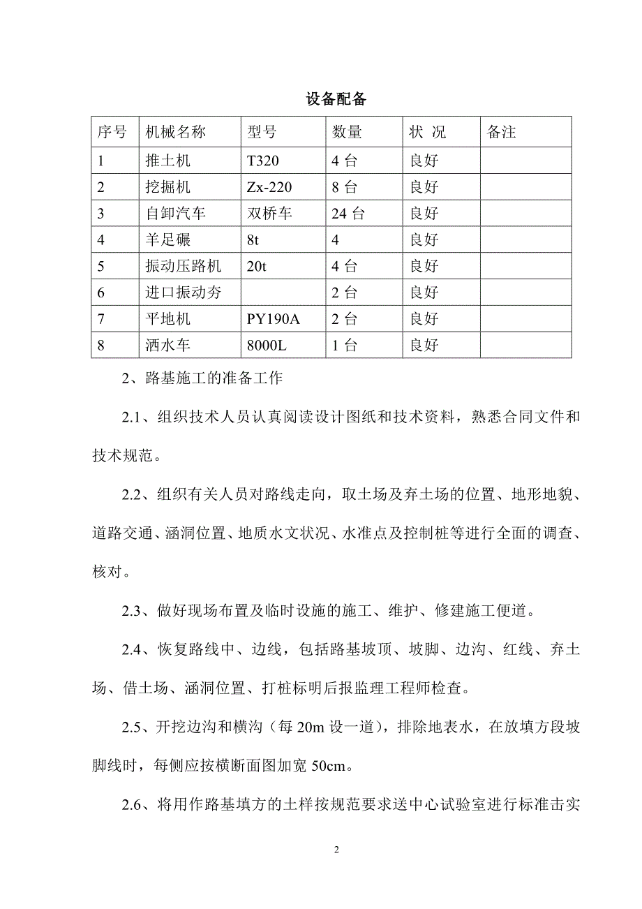 京石二通道高速公路工程路基土石方施工方案_第4页