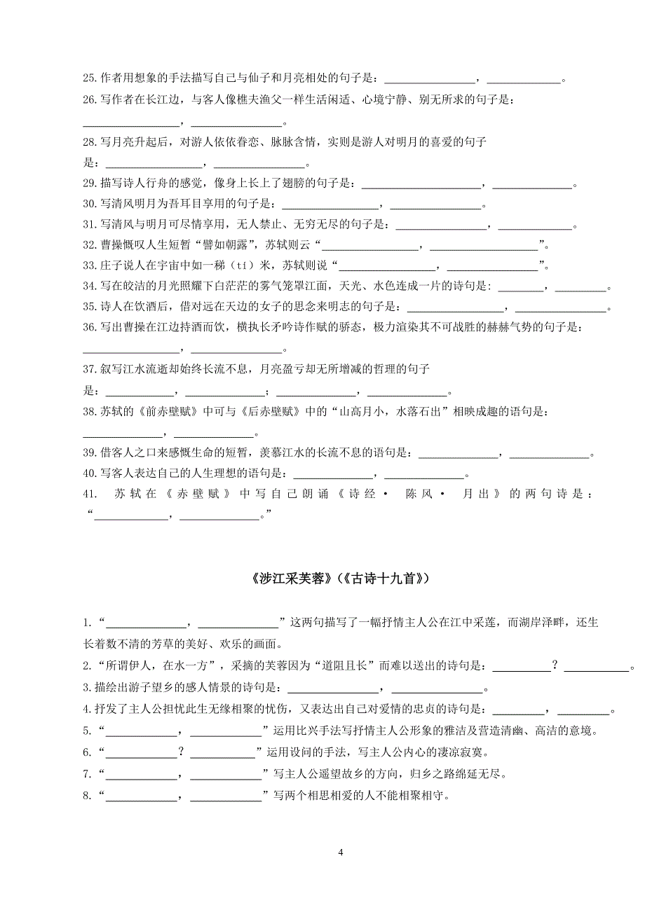 高中语文必修1、2理解性情景默写带答案汇编_第4页