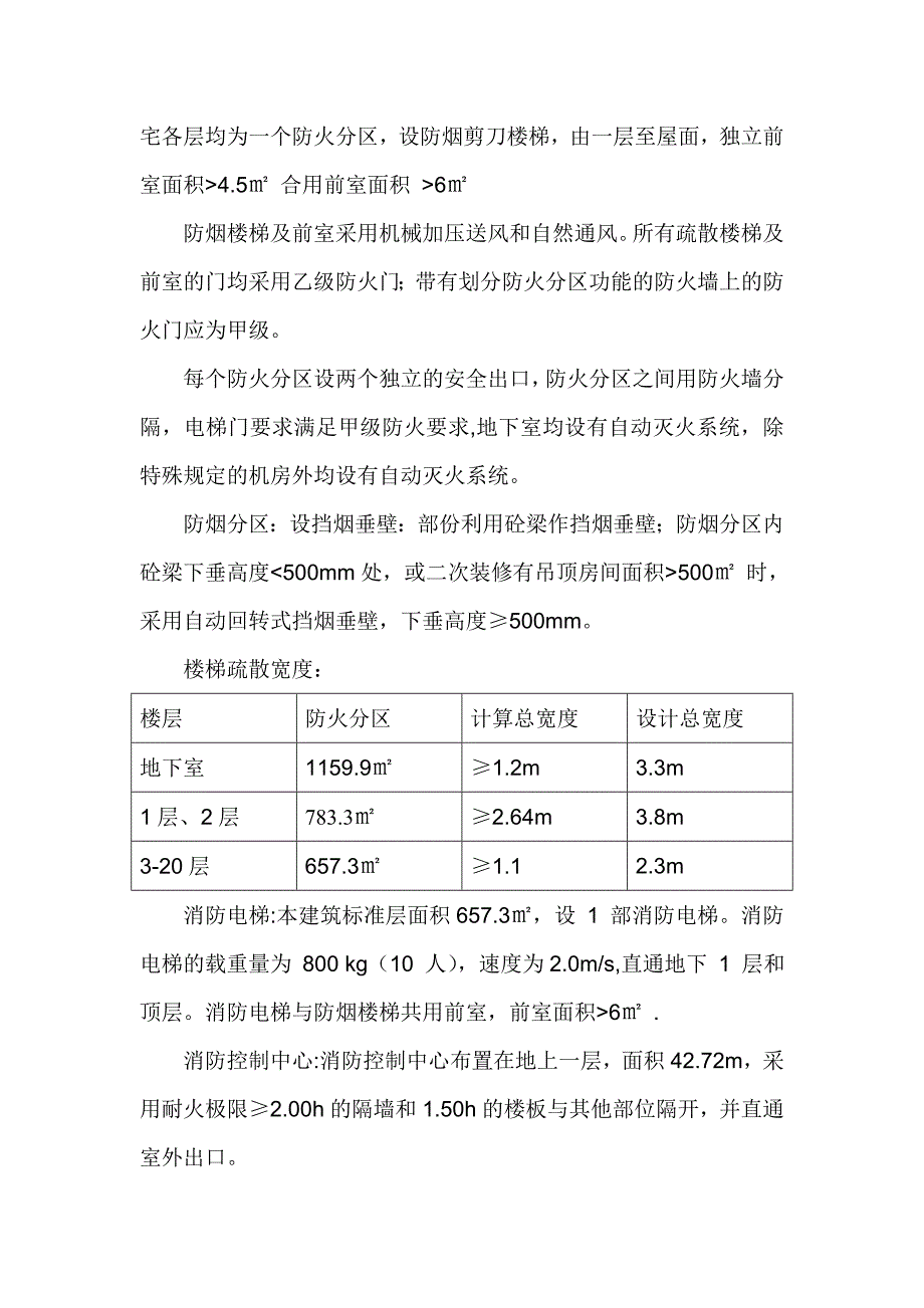 甲府园消防设计专篇_第3页