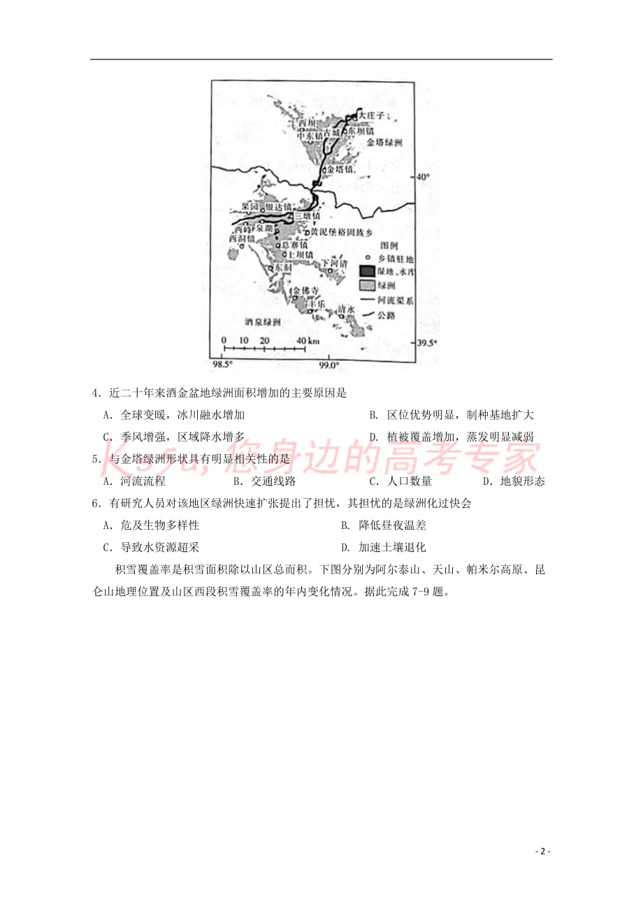 江西省名校学术联盟(、、雁潭一中等)2018届高三地理教学质量检测考试试题（二）_第2页