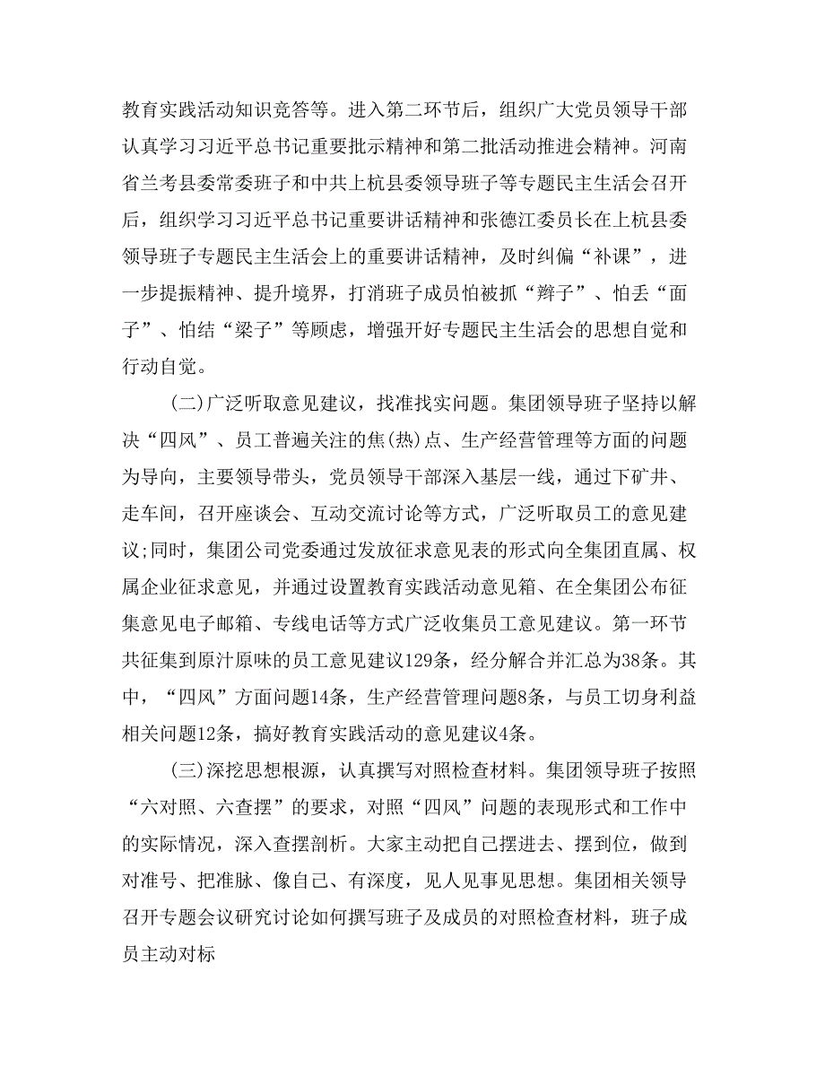 紫金矿业集团股份有限公司党员领导干部专题情况通报_第2页