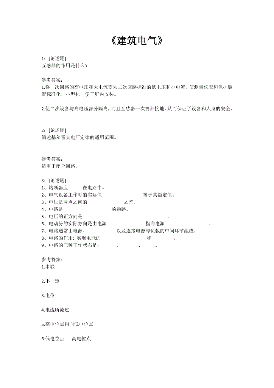 建筑电气复习题._第1页