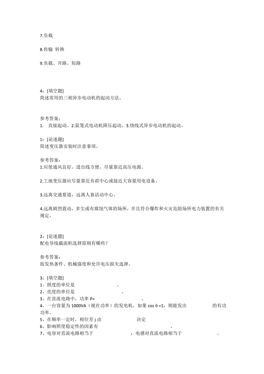 建筑电气复习题._第2页