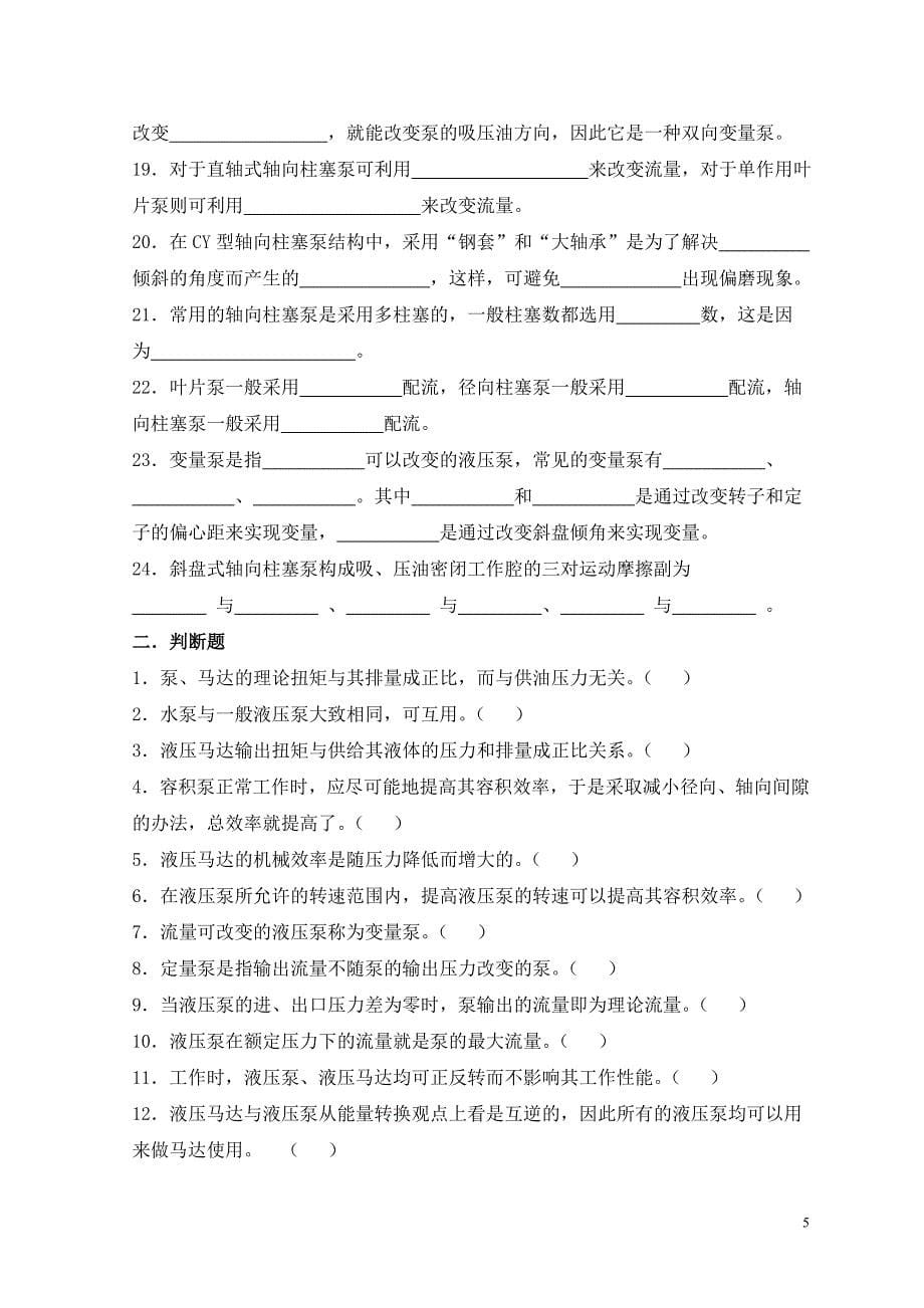 液压与气动技术习题集.doc讲解_第5页