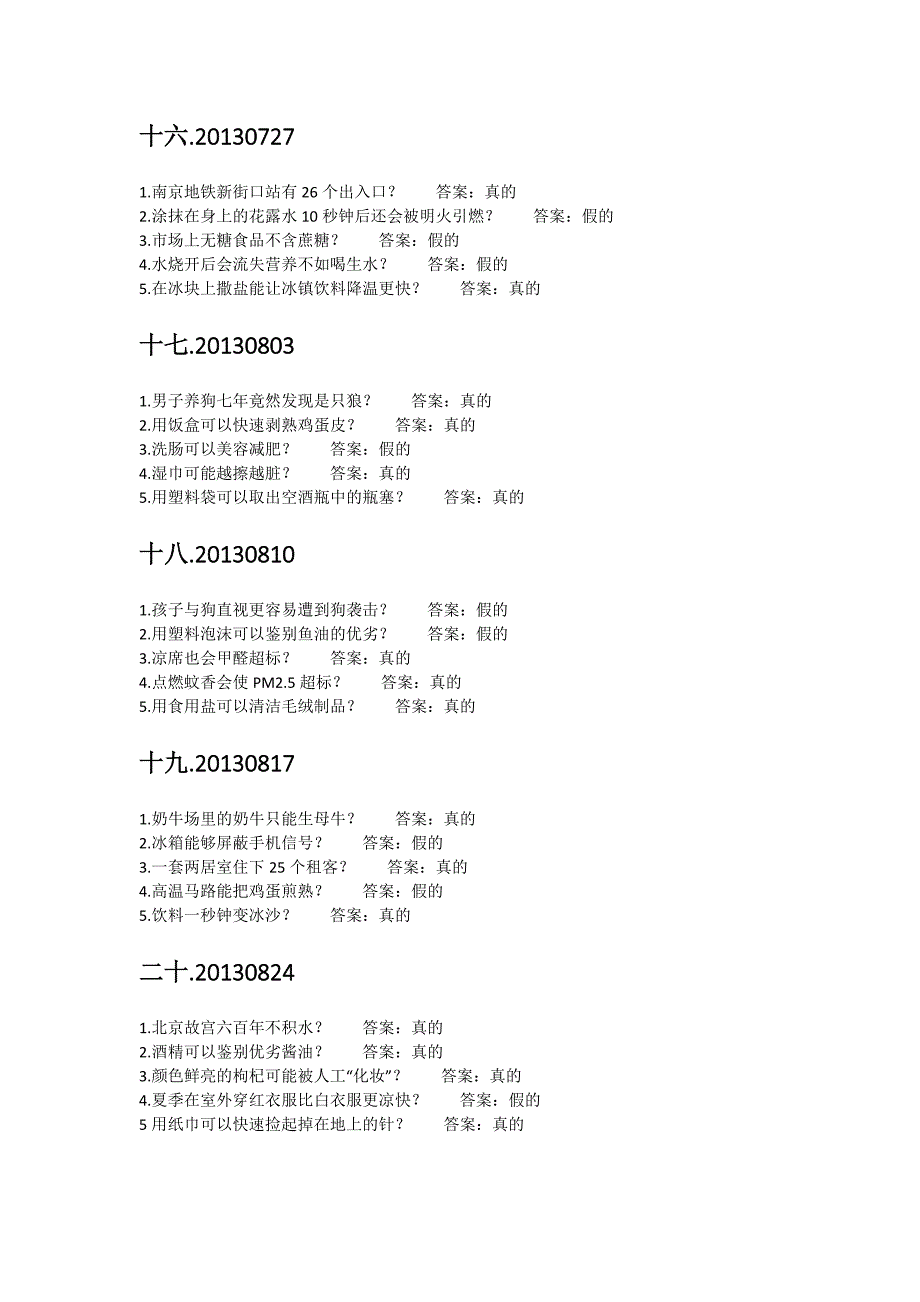 央视财经频道-是真的吗节目-第1期-第109期内容整理_第4页