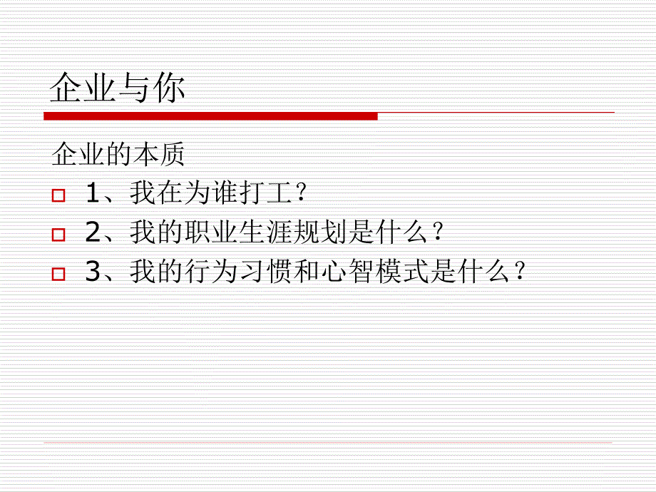 《执行力和团队精神》课件_第4页