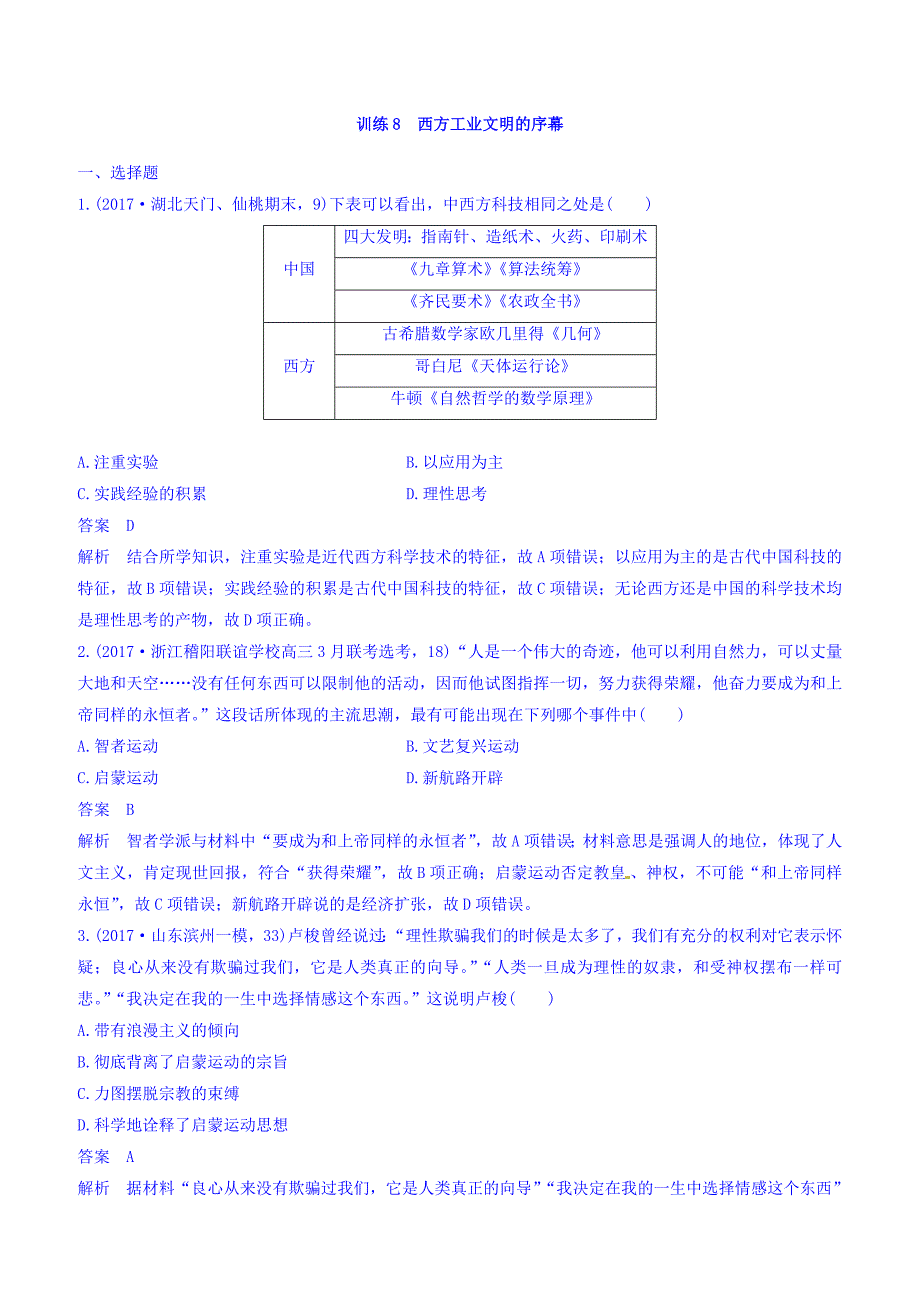 2018高考历史三轮冲刺考卷题型抢分练：专题强化训练训练8含答案_第1页