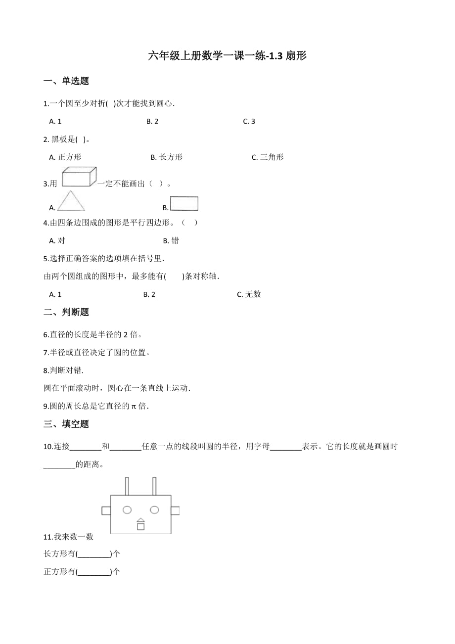 六年级上册数学一课一练-1.3扇形 冀教版（2014秋）（含答案）_第1页