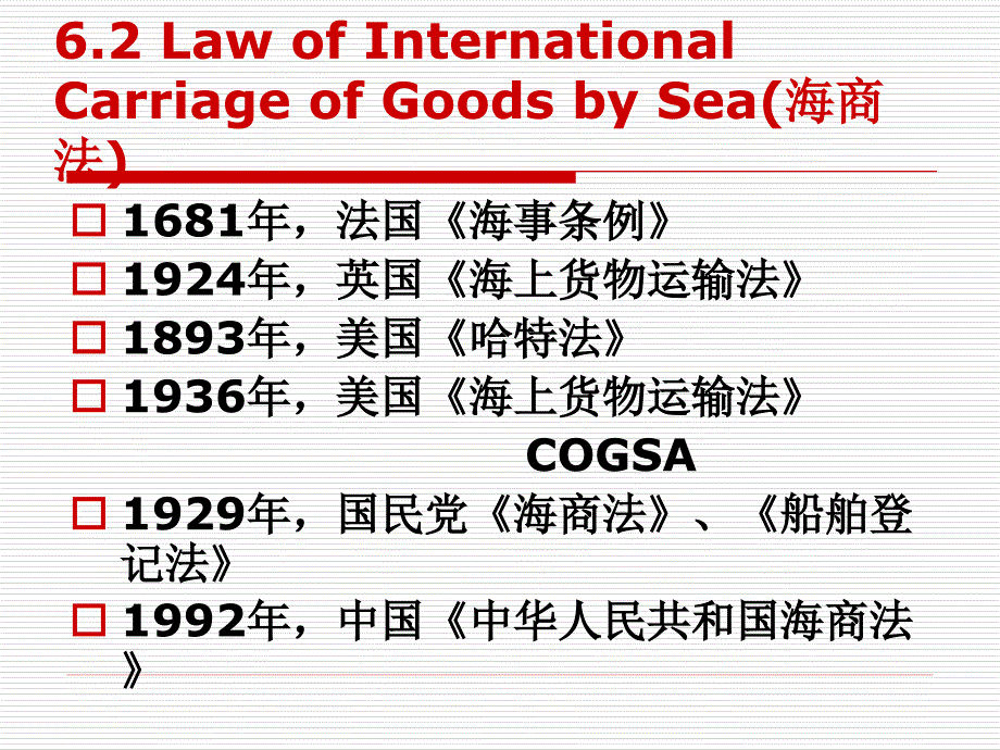 国际货物运输保险法综述_第4页