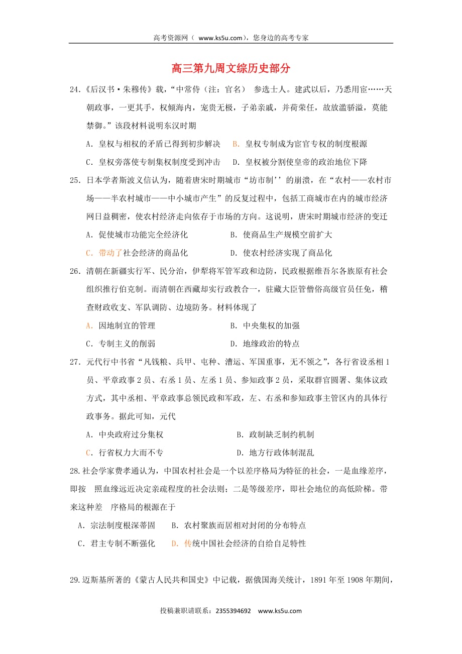 江西省上饶县2017届高三历史下学期周周练试题(九)_第1页