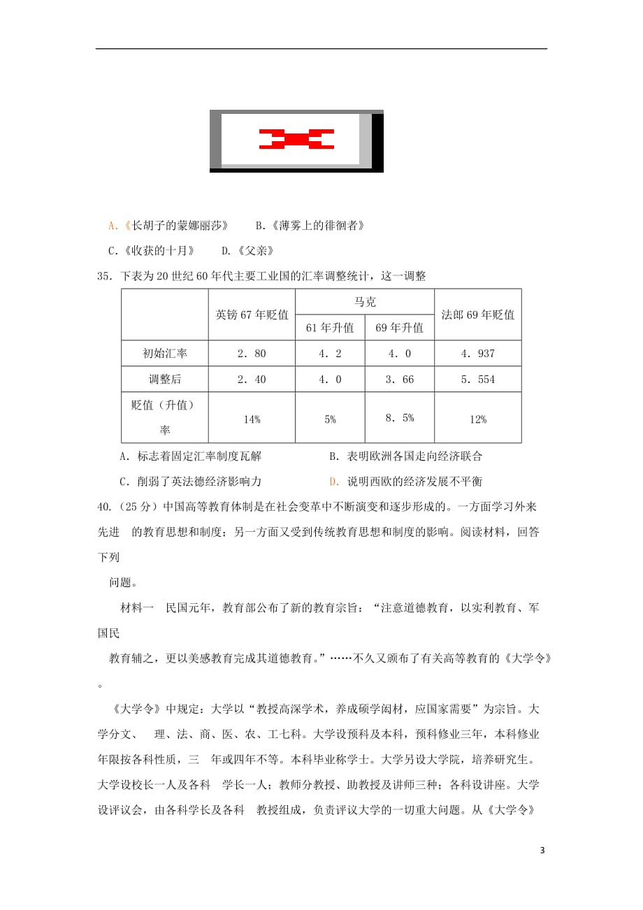 江西省上饶县2017届高三历史下学期周周练试题(九)_第3页