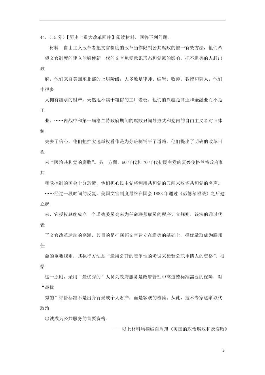 江西省上饶县2017届高三历史下学期周周练试题(九)_第5页