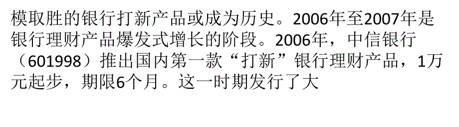 银行打新产品风光不再汇编_第3页