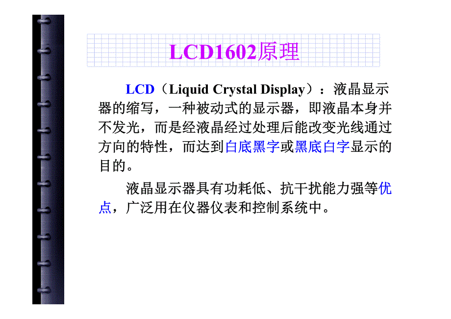 LCD1602应用详解资料_第2页