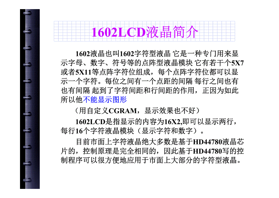 LCD1602应用详解资料_第4页