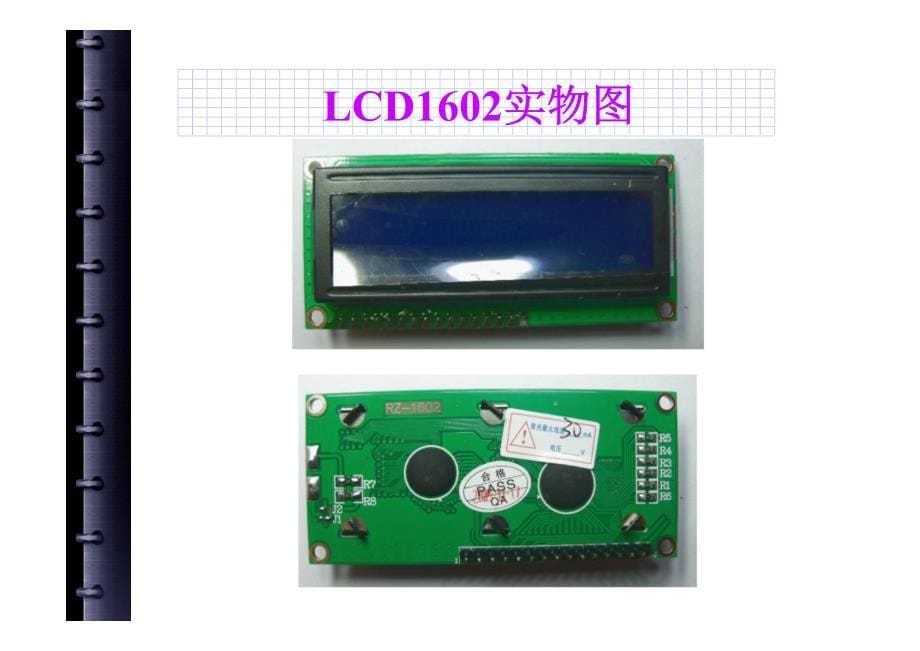 LCD1602应用详解资料_第5页