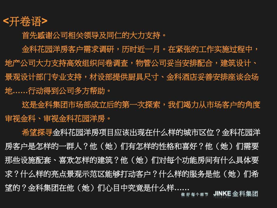 金科重庆花园洋房客户需求调研报告_57PPT教程_第2页