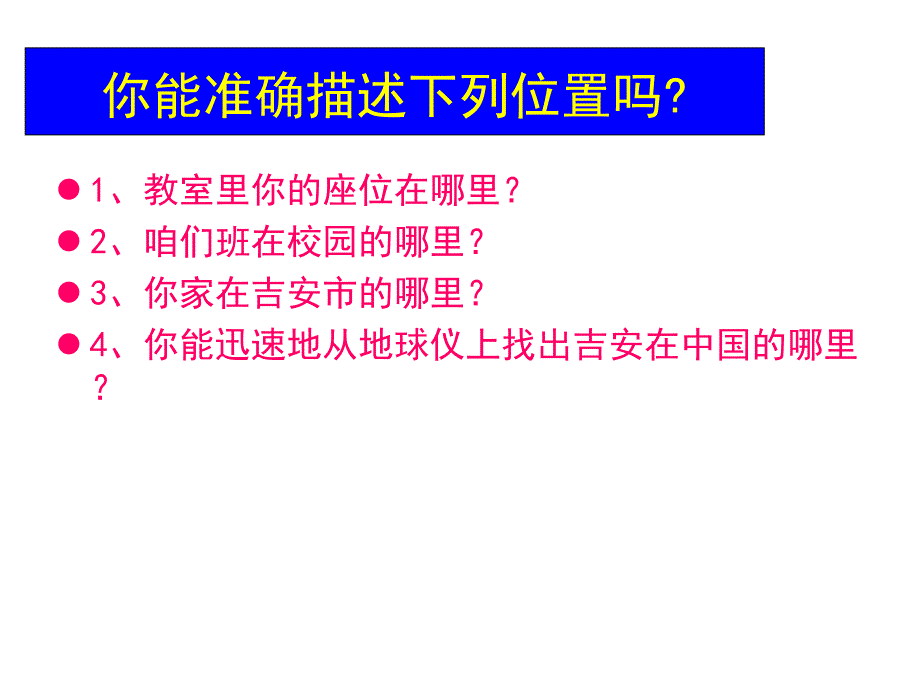 新人教版纬线和纬度_经线和经度讲解_第3页