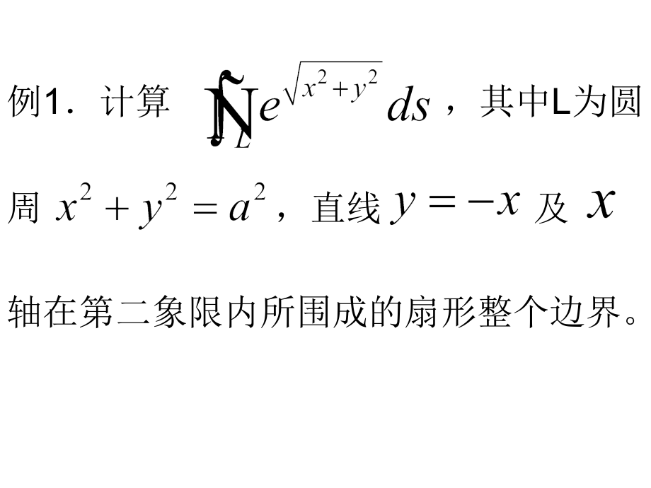 十一章曲线积分与曲面积分例题_第3页