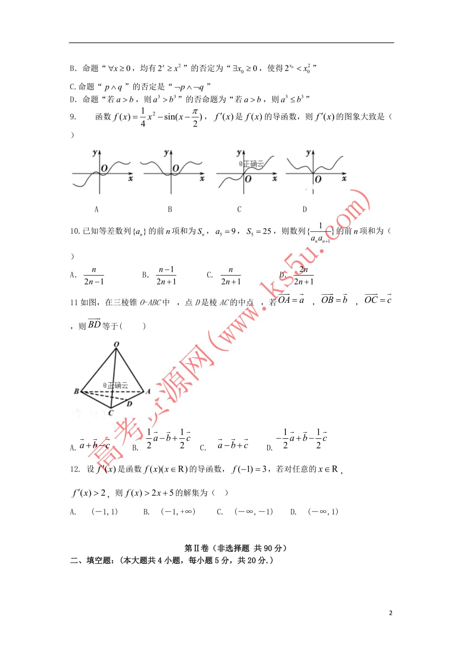 河北省曲周县一中2018-2019学年高二数学12月月考试题 理_第2页