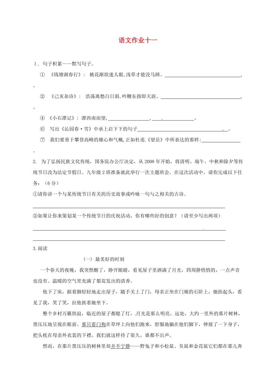 江苏省海安县2018年八年级语文下学期暑假作业练习十一（无答案） 苏教版_第1页