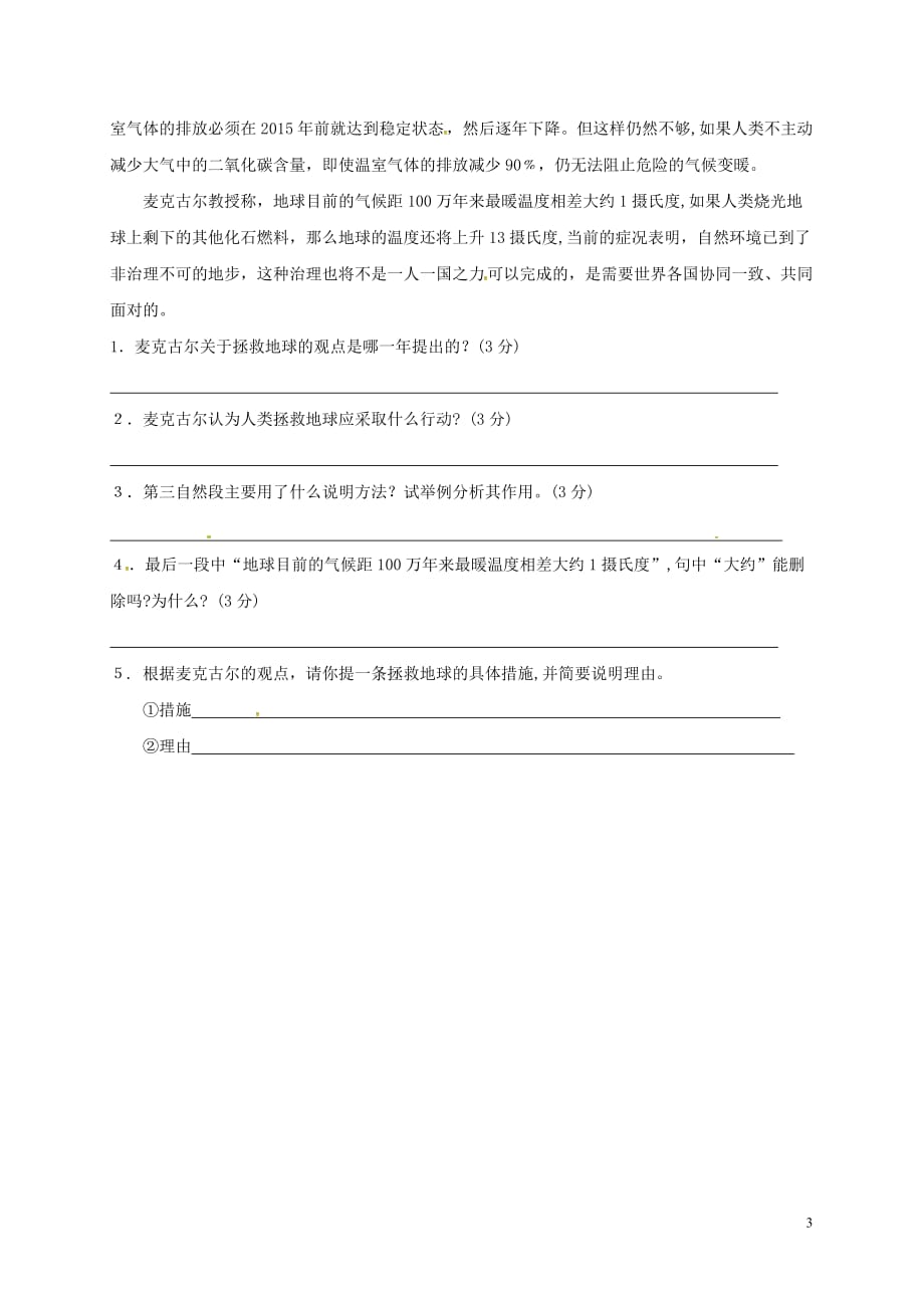 江苏省海安县2018年八年级语文下学期暑假作业练习十一（无答案） 苏教版_第3页