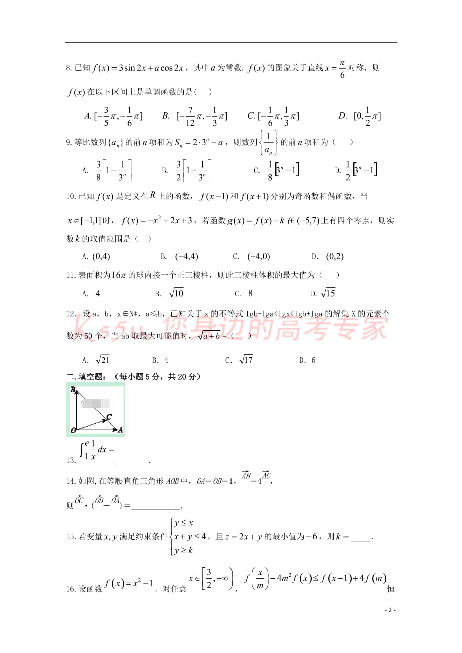 江西省宜丰中学2019届高三数学上学期第二次月考试题 理_第2页