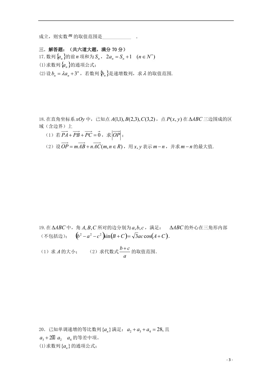 江西省宜丰中学2019届高三数学上学期第二次月考试题 理_第3页