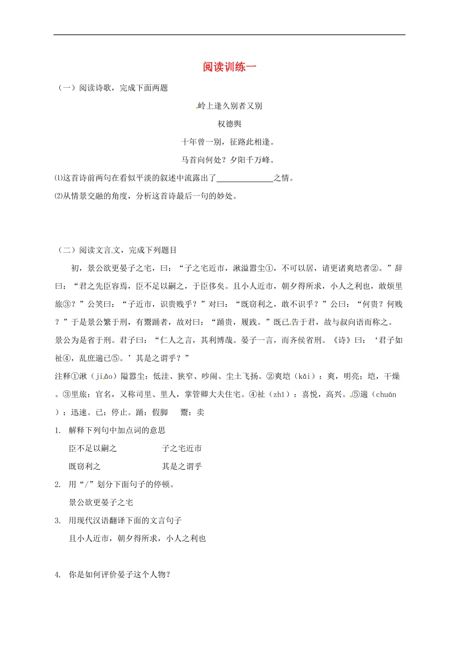 江苏省海安县八年级语文下学期阅读训练一(无答案) 新人教版_第1页