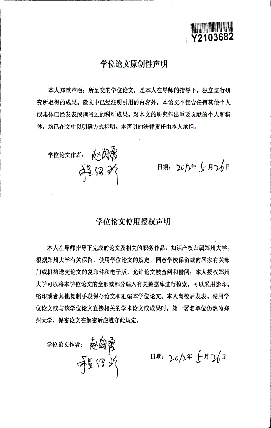 中小学生亲子关系类型量表的初步编制_第2页