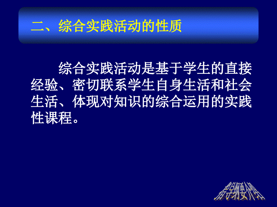 综合实践活动指导纲要的介绍_第3页