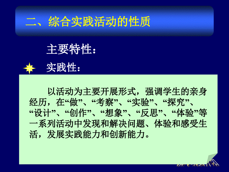 综合实践活动指导纲要的介绍_第4页