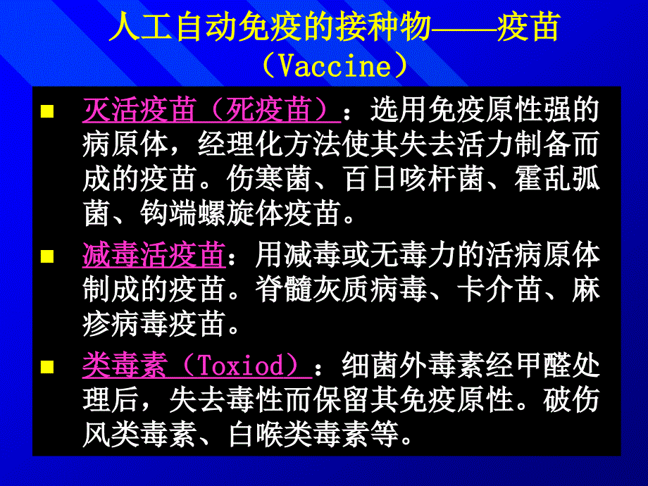 免疫治疗提要机体的免疫功能低或者免疫功能亢进,会导致_第4页