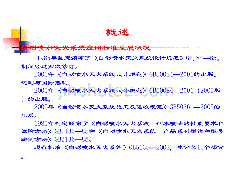 自动喷水灭火系统-培训教材讲解_第3页