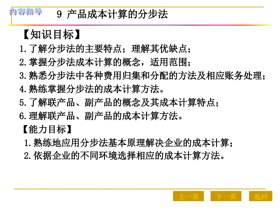 产品成本核算的分步法._第3页