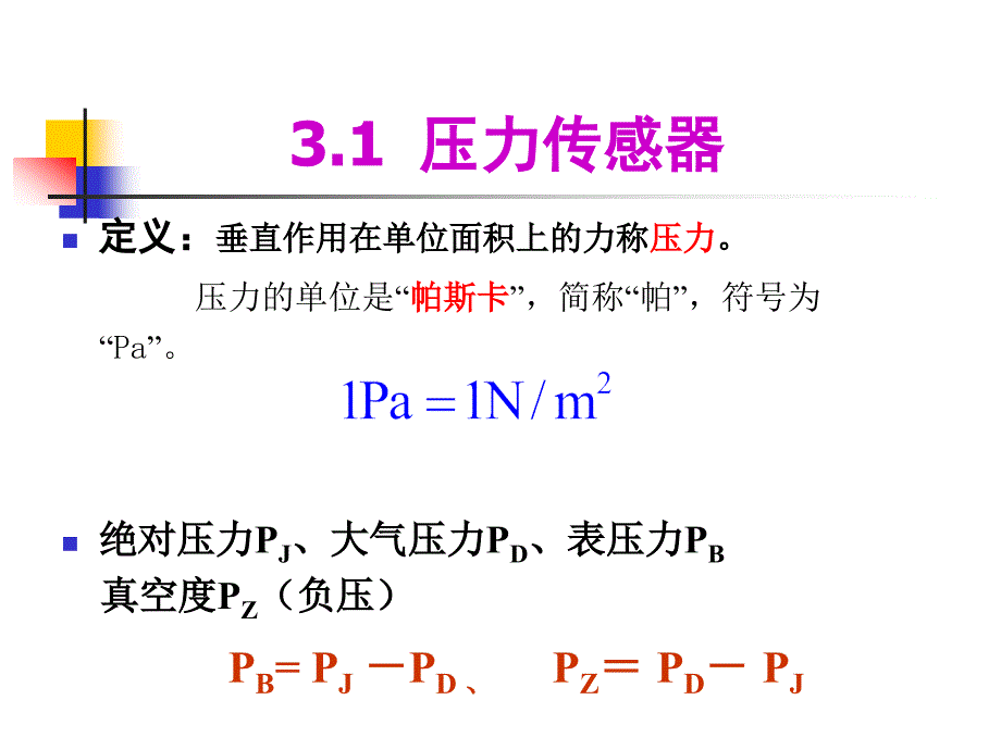 压阻应变片式压力传感器详解讲解_第2页