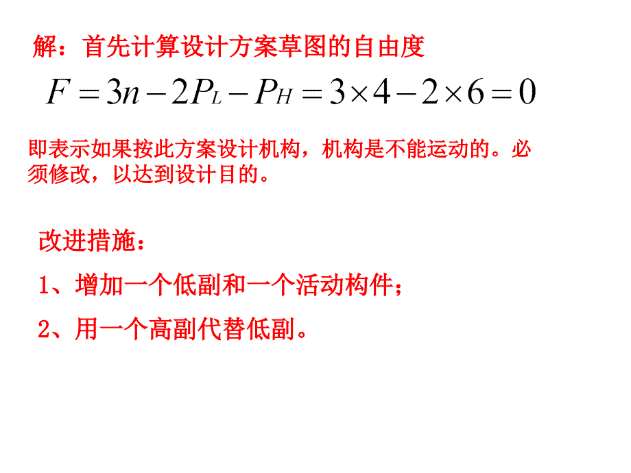 自由度计算例题讲解_第2页