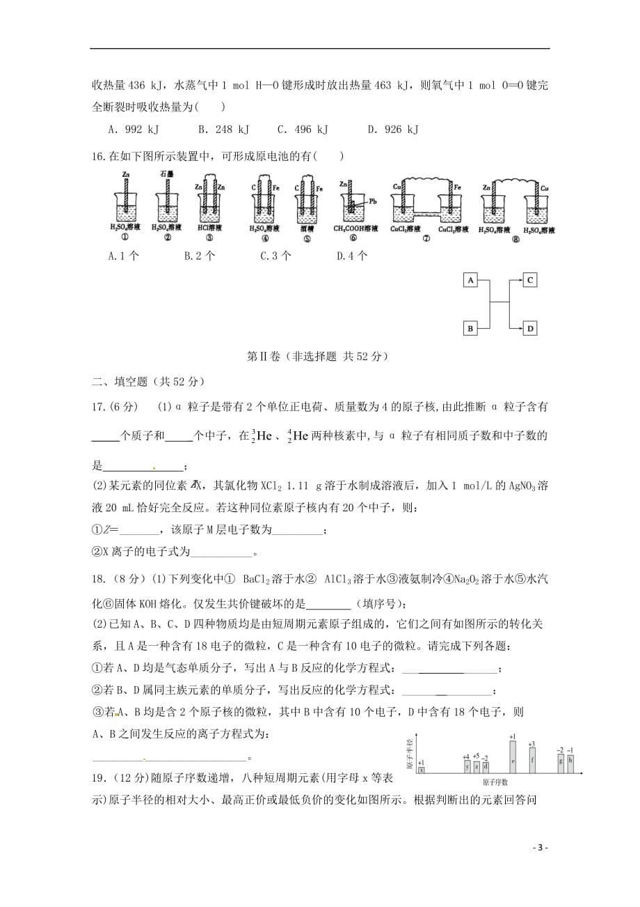 江西省奉新县第一中学2017－2018学年高一化学下学期第一次月考试题_第3页