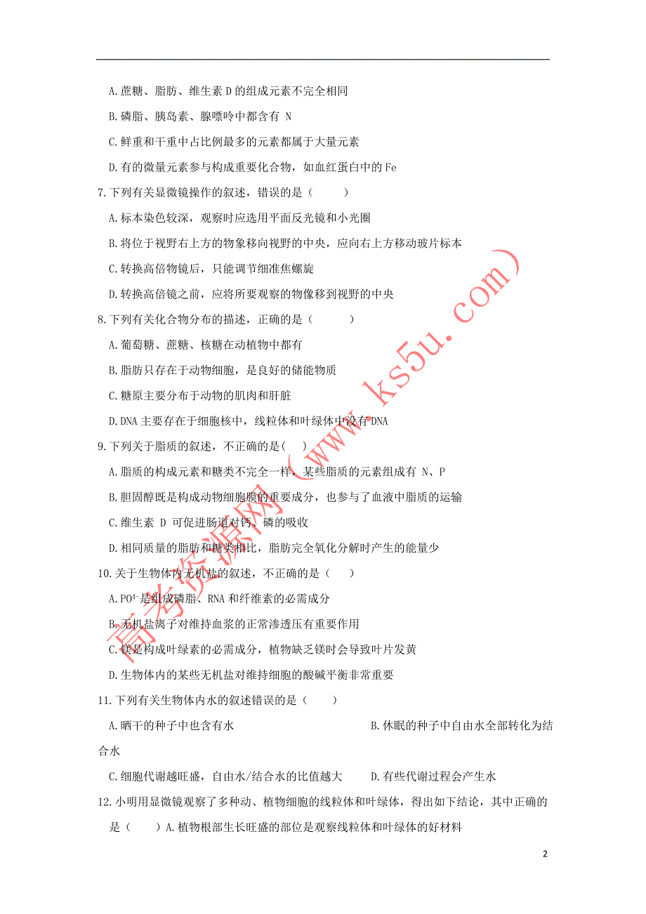 江西省2018-2019学年高一生物12月月考试题_第2页