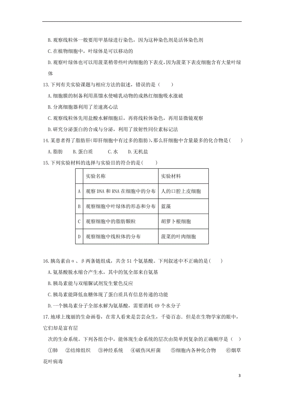 江西省2018-2019学年高一生物12月月考试题_第3页