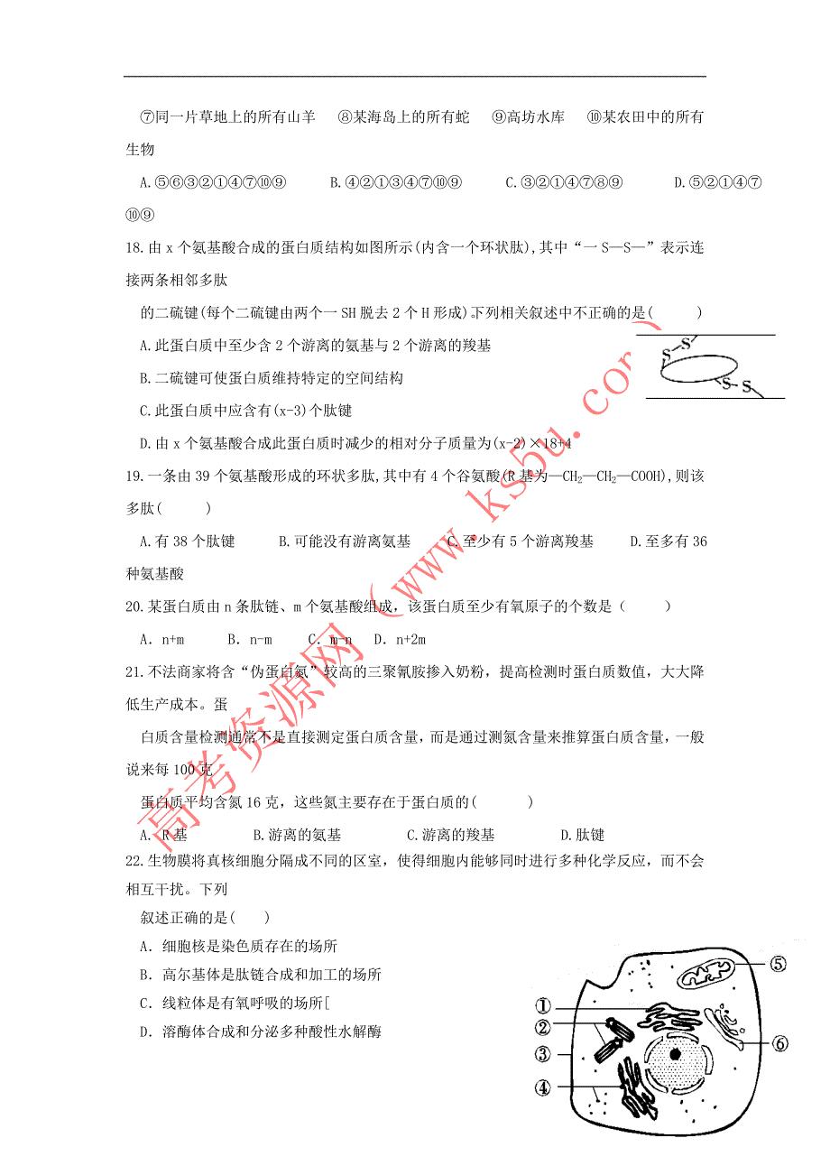 江西省2018-2019学年高一生物12月月考试题_第4页